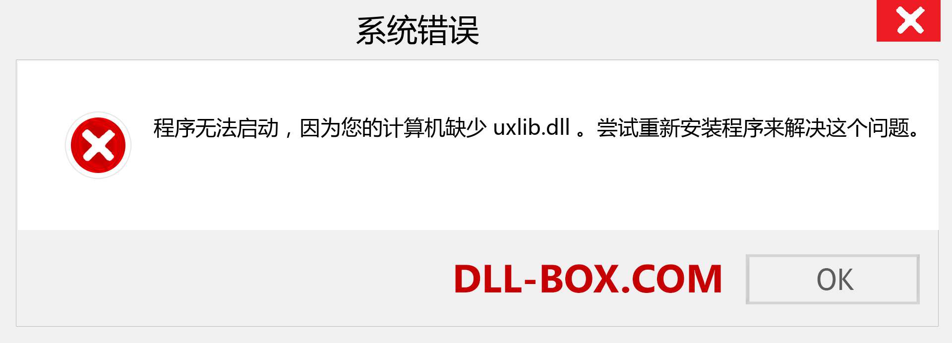 uxlib.dll 文件丢失？。 适用于 Windows 7、8、10 的下载 - 修复 Windows、照片、图像上的 uxlib dll 丢失错误